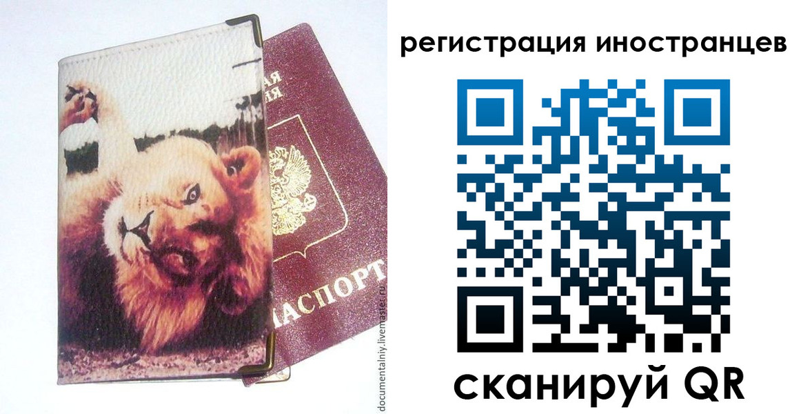 временная регистрация для школы в Сосногорске