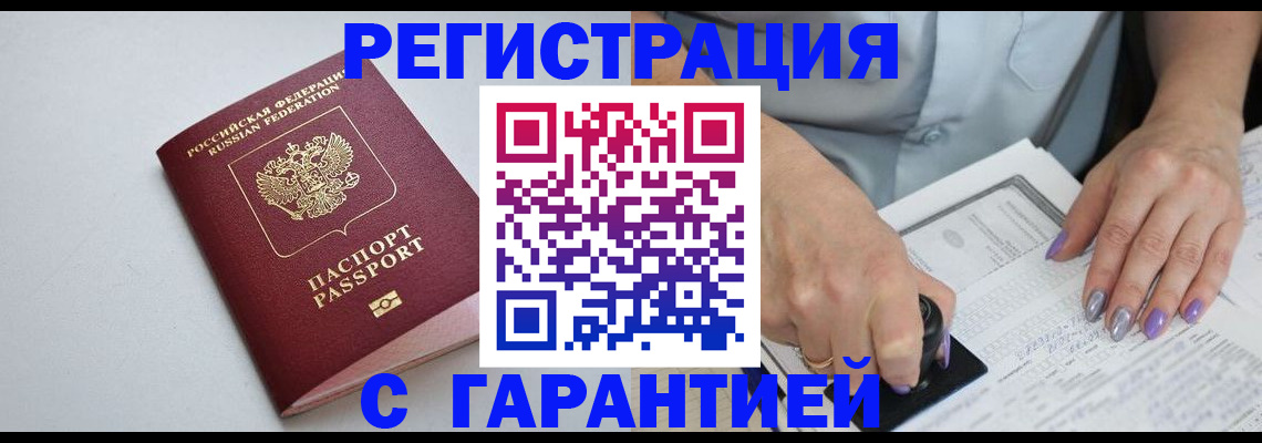 прописка для работы в Сосногорске
