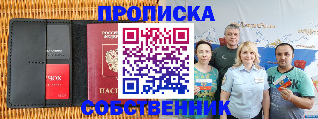 прописка 2025 в Сосногорске